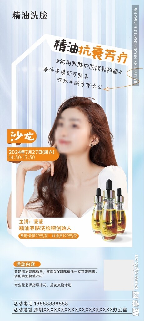 醫美海報宣傳