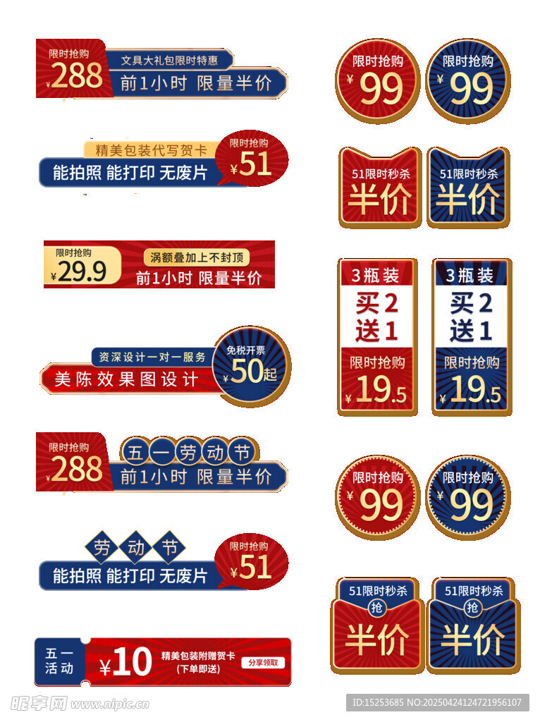 多樣促銷標簽集合