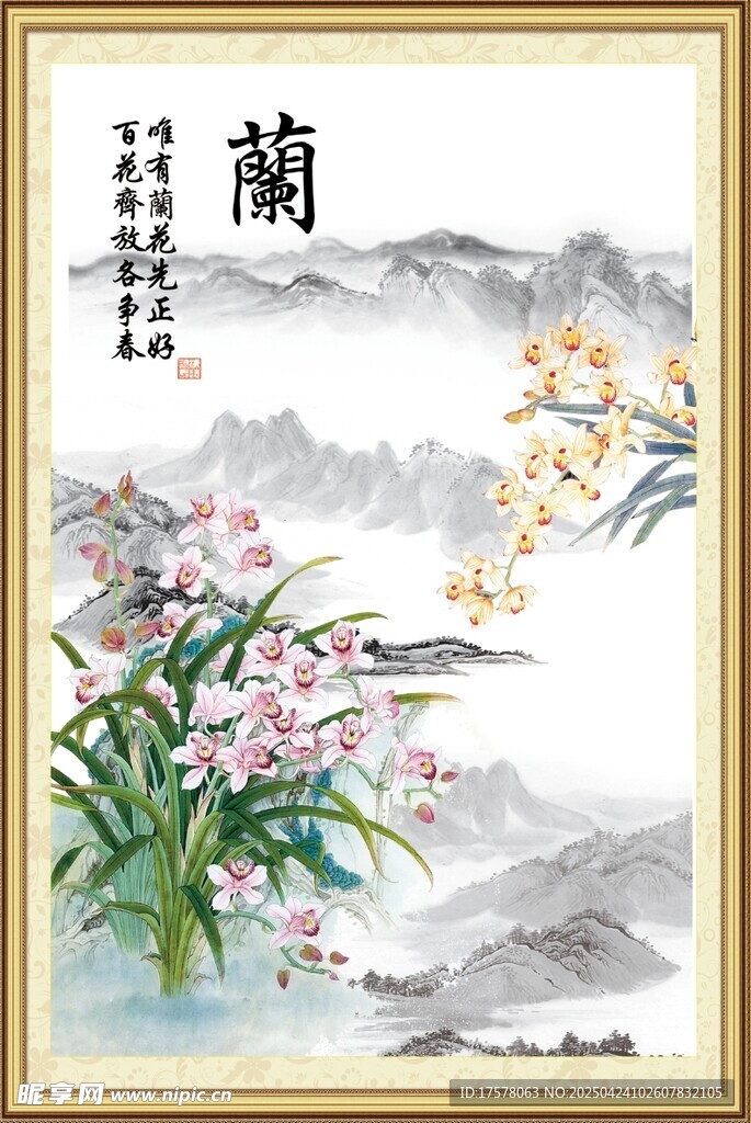 水墨蘭花山水意境圖