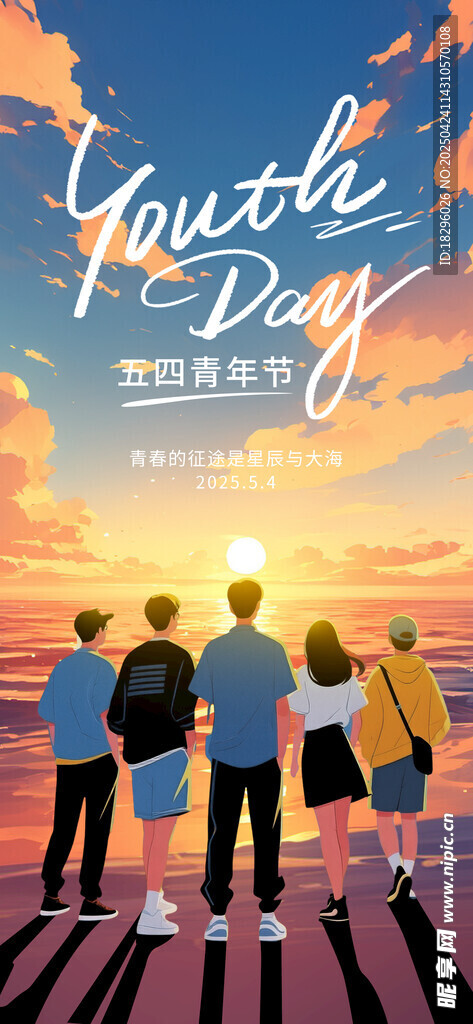 青年節(jié)海報