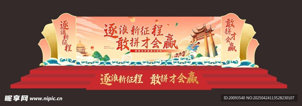 龍舟主題景觀造型