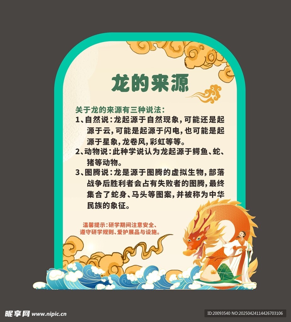 龍的來源介紹海報