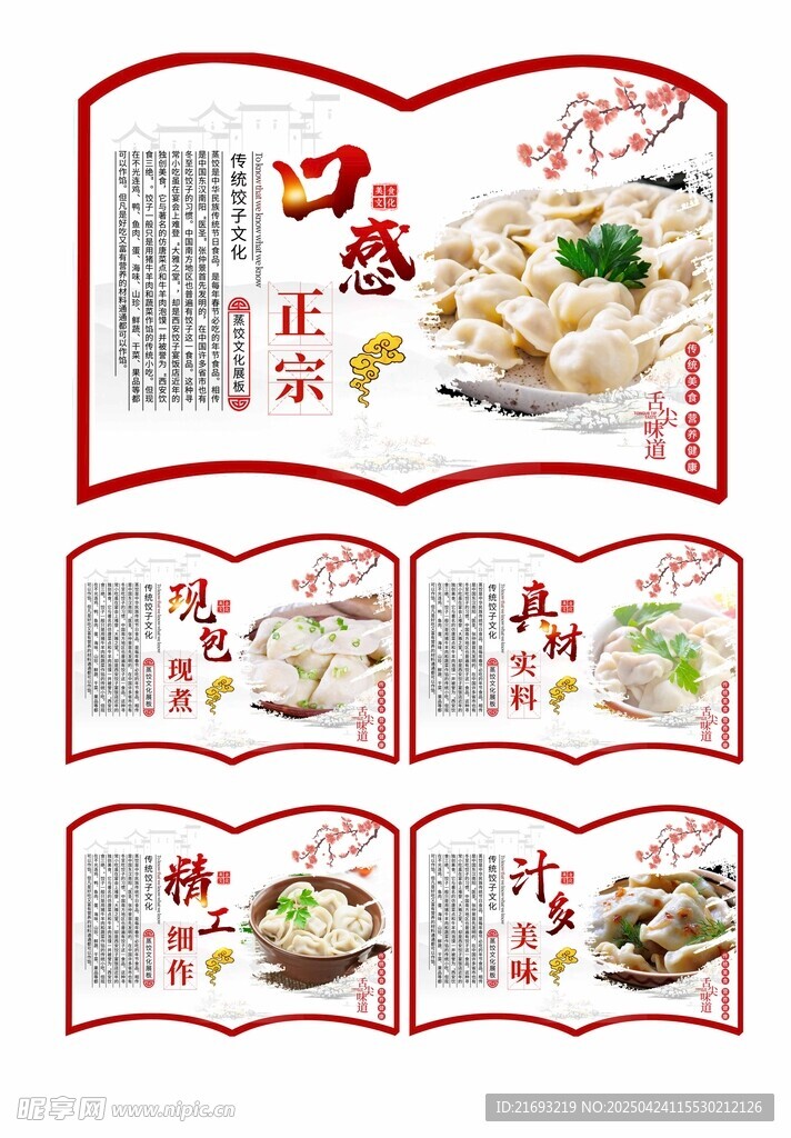 中式美食文化宣傳海報(bào)