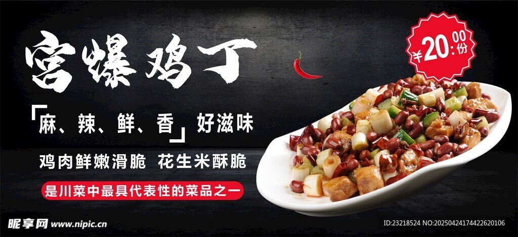 宮爆雞丁