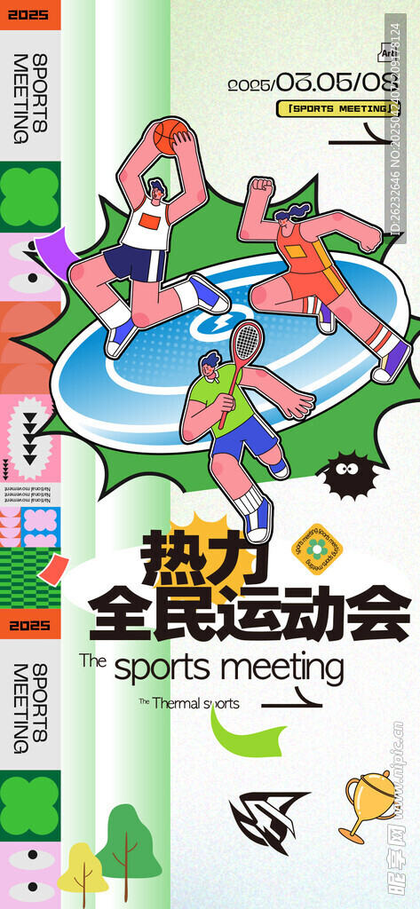 全民運動會