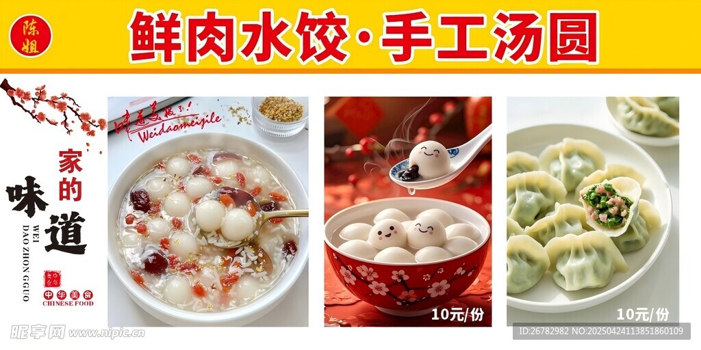 鮮美水餃湯圓手工制作