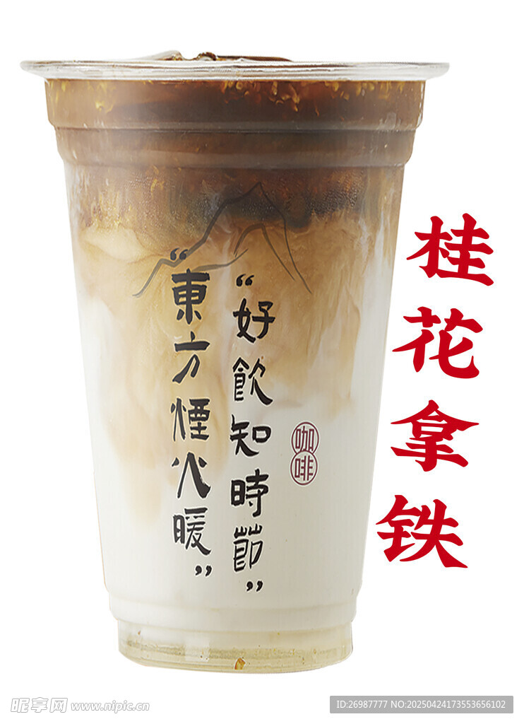 桂花拿鐵 奶茶海報 燈箱