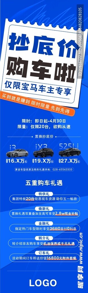 購車節(jié)抄底價(jià)