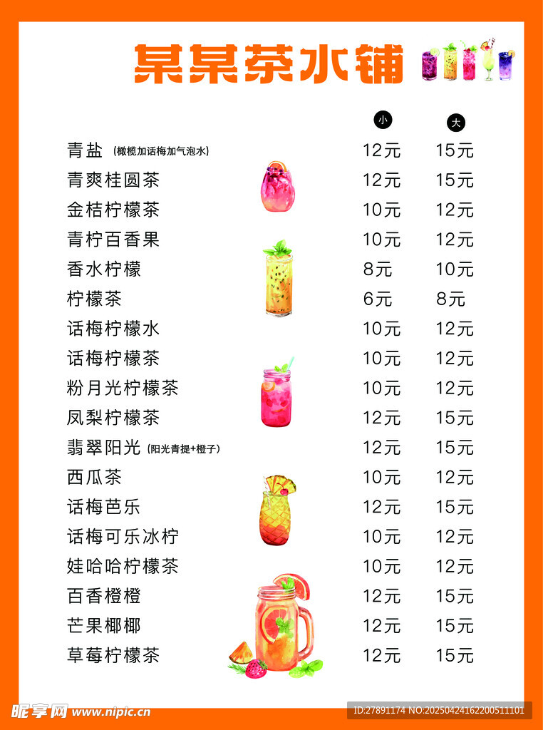 飲料菜單