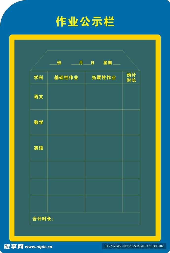 作業公示表