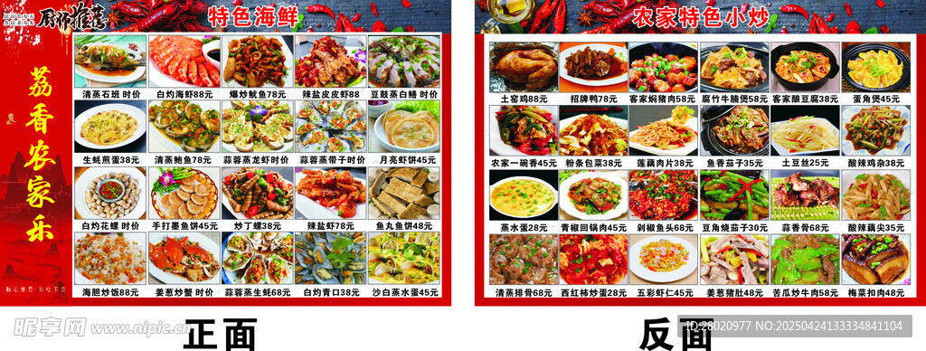 多樣美食菜單展示