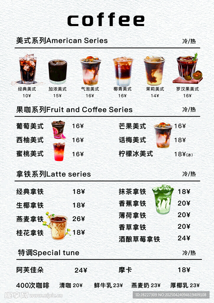 咖啡 菜單 點單 時尚 價格表