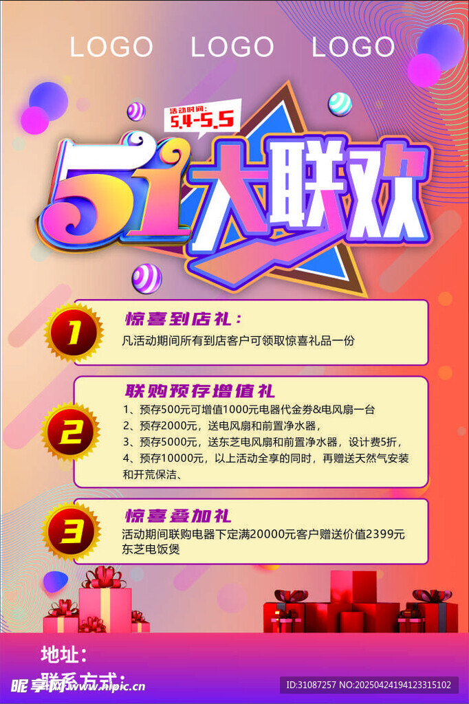 五一活動海報