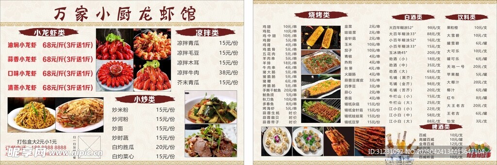 小龍蝦菜單燒烤菜單展示
