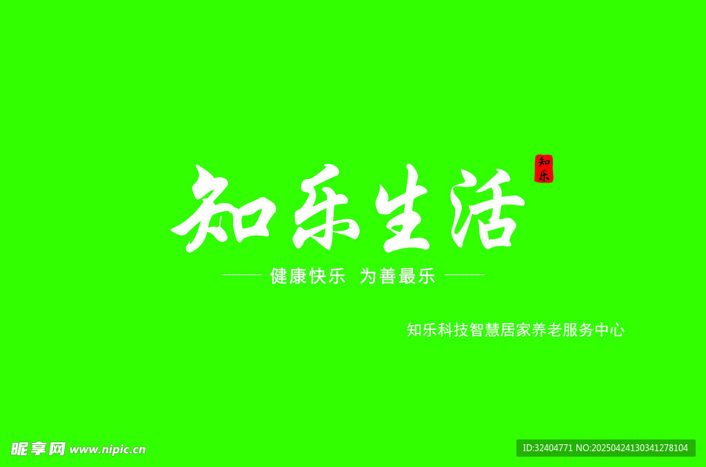 知樂生活門頭