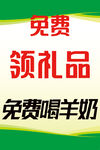 免費 領禮品