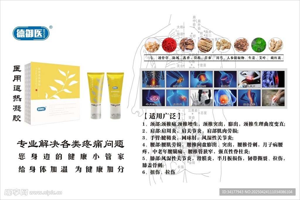 德御醫醫用退熱凝膠