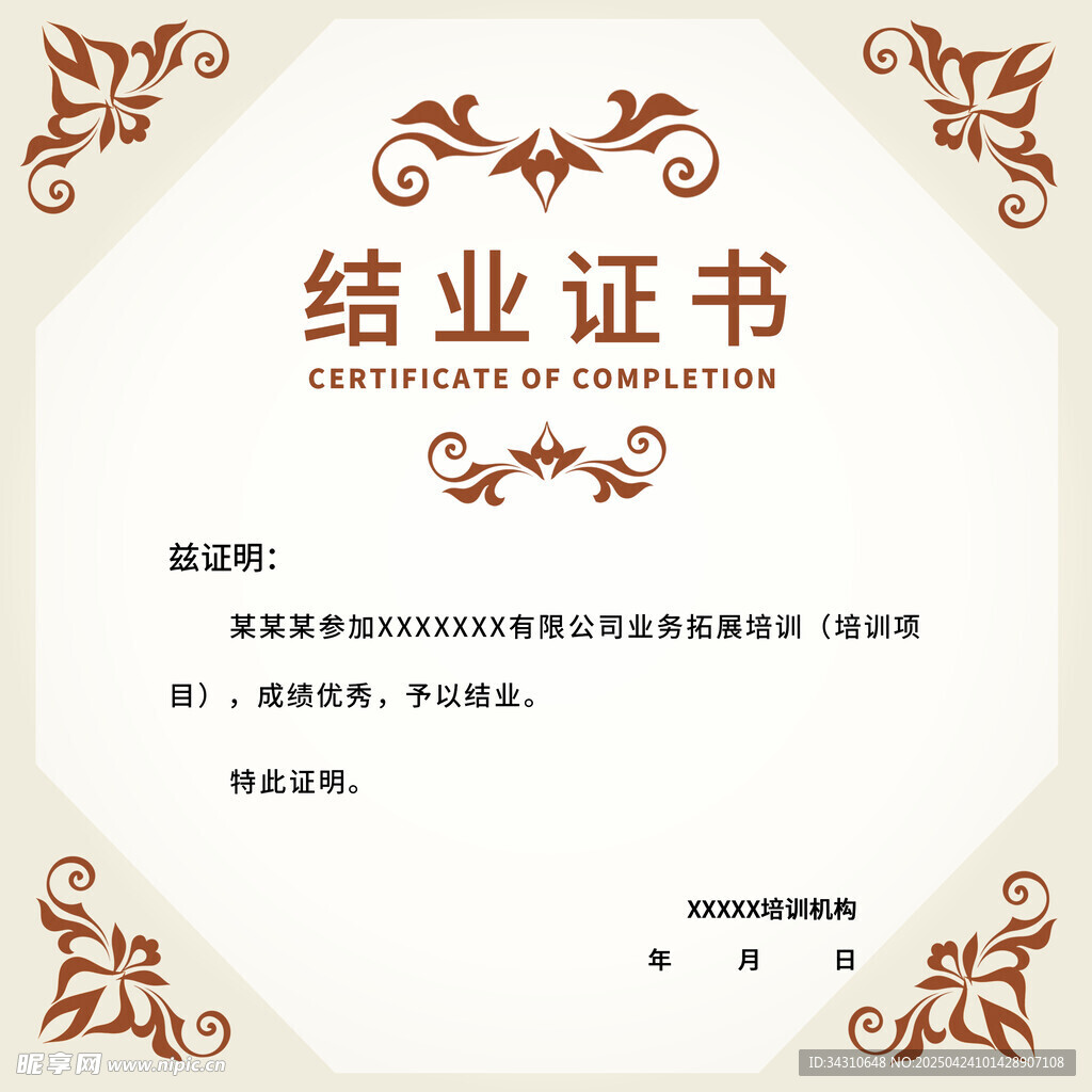 結業證書公司榮譽表彰獎狀