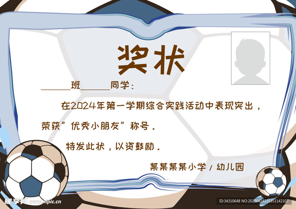 足球比賽獲獎獎狀展示