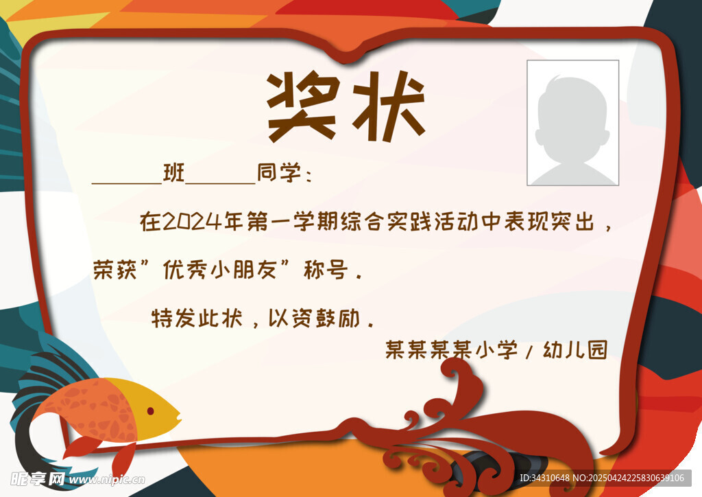 學生榮譽獎狀模板展示