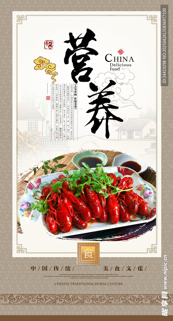 美味小龍蝦海報