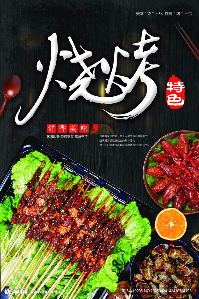 美味燒烤誘人食材展示