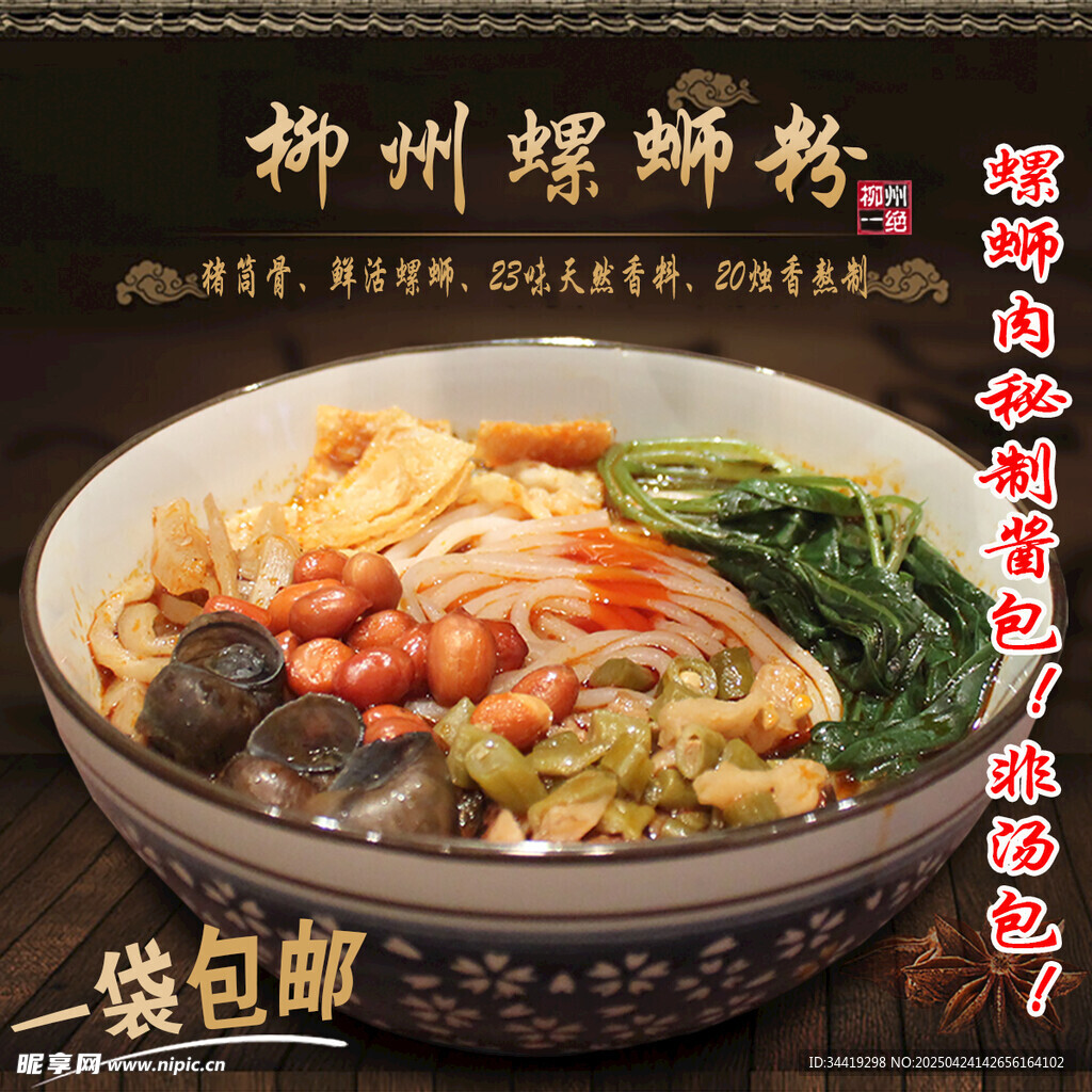 柳州螺螄粉美食誘人展示