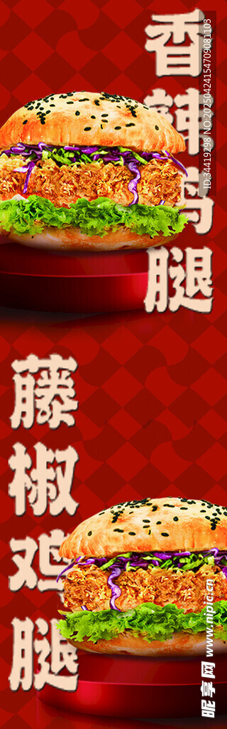 香辣藤椒雞腿美食展示
