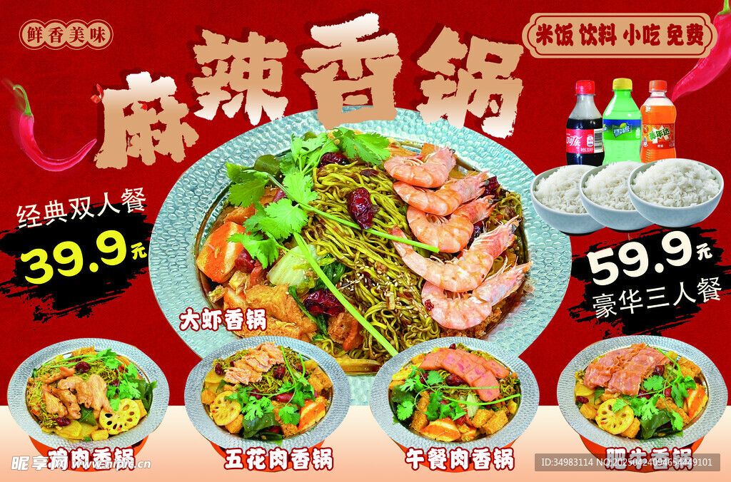 麻辣香鍋