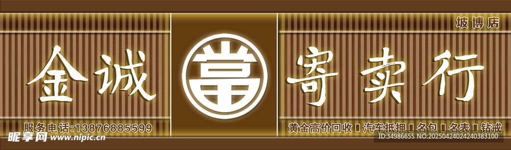 寄賣行