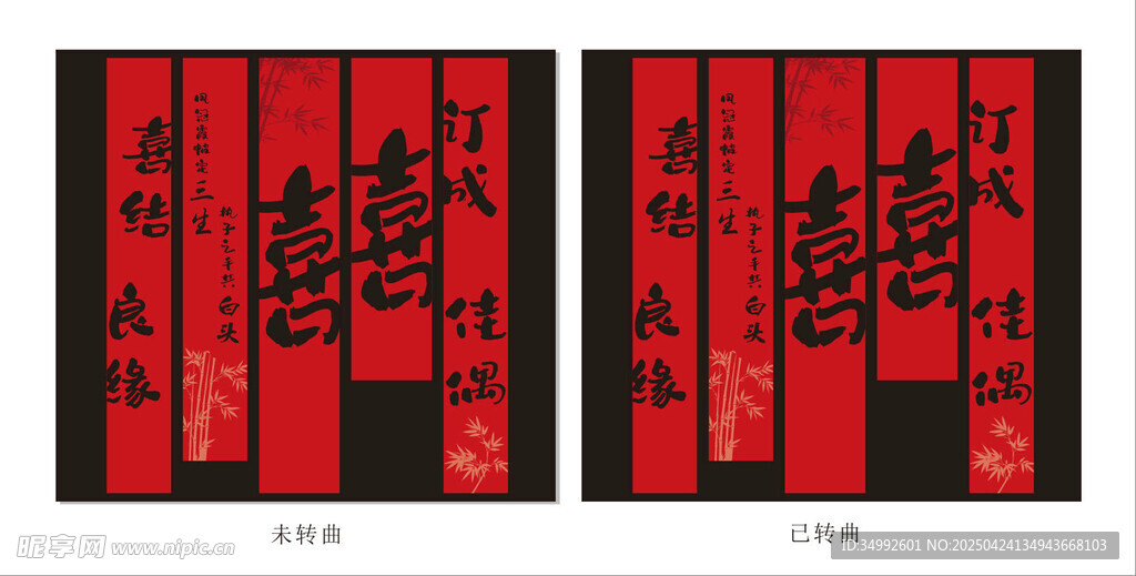 中式紅底雙喜訂婚條幅
