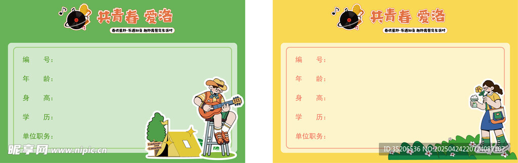 信息卡 交友派對 卡片