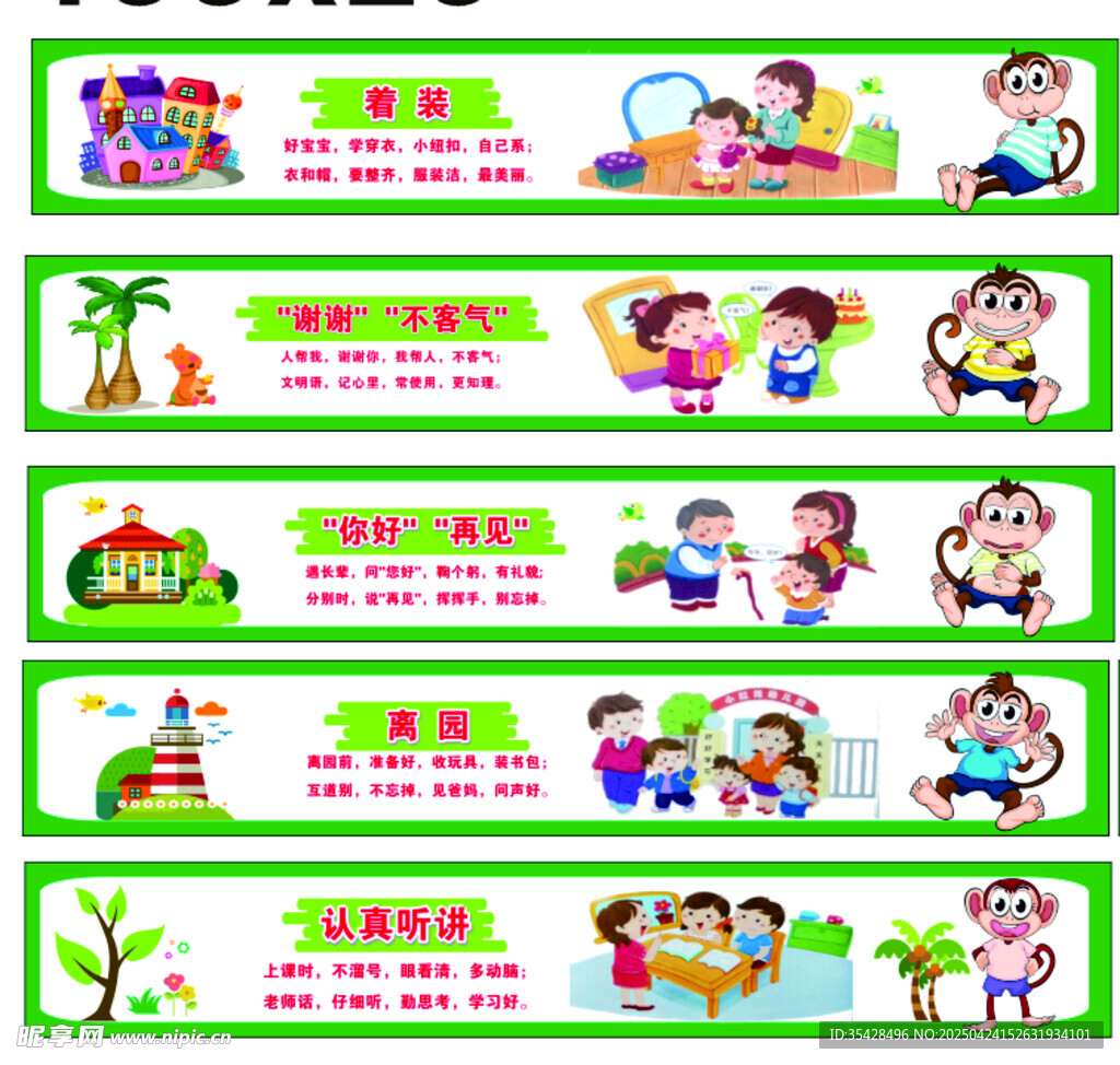 幼兒園海報(bào) 