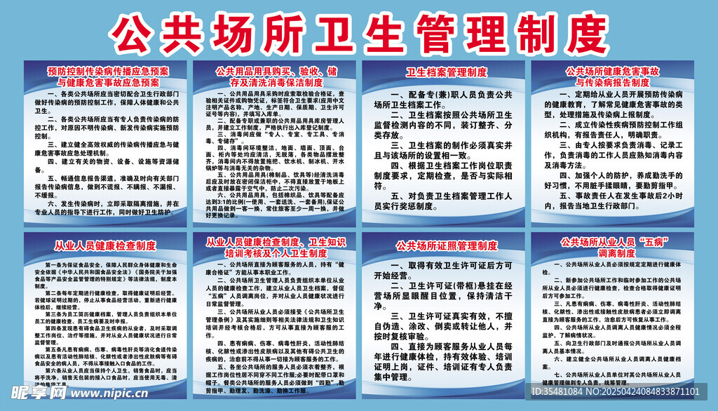 管理制度 衛生場所
