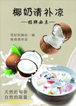 椰奶清涼飲 開啟夏日美味