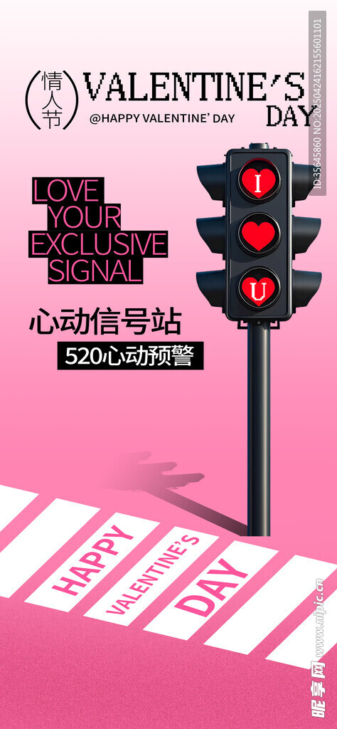 520情人節(jié)