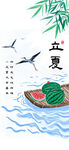 立夏