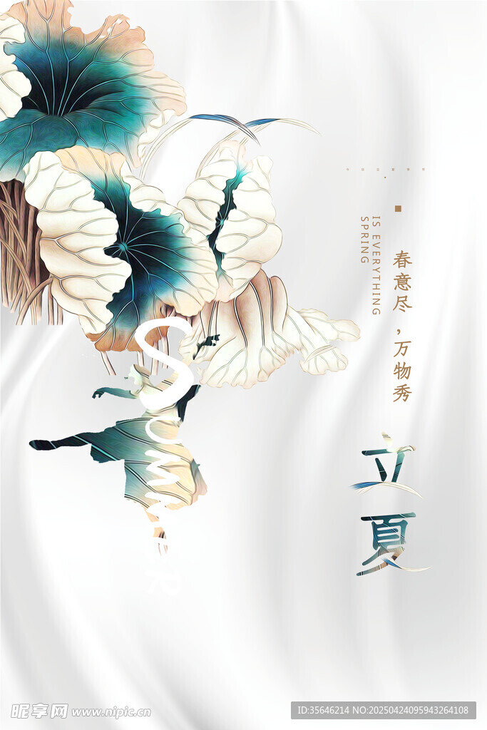 立夏