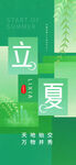 立夏節氣宣傳海報設計