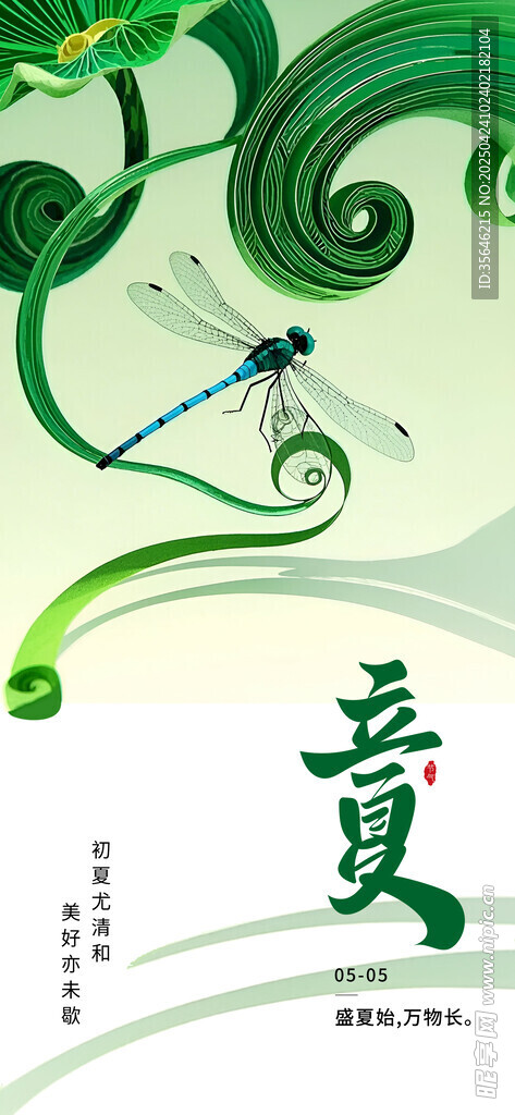 立夏節氣插畫