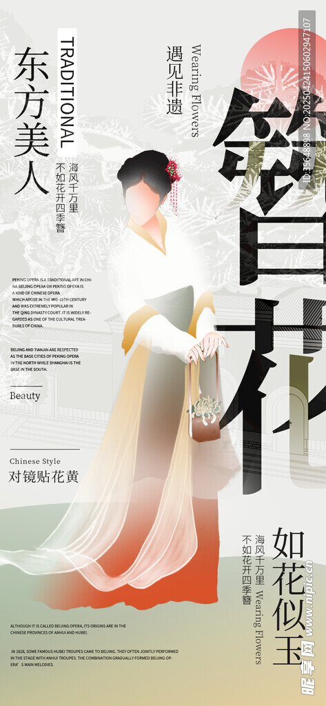 簪花