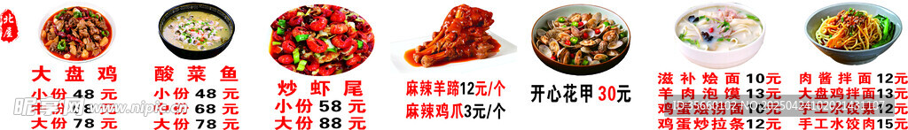 美食餐飲大盤(pán)雞酸菜魚(yú)夜市