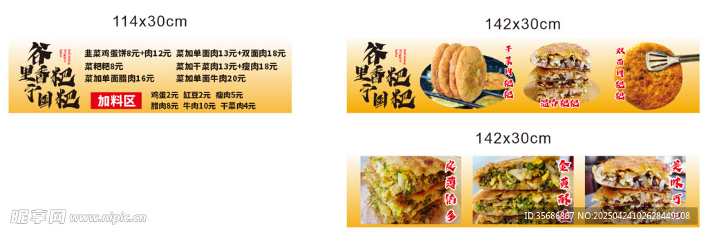 餡餅海報