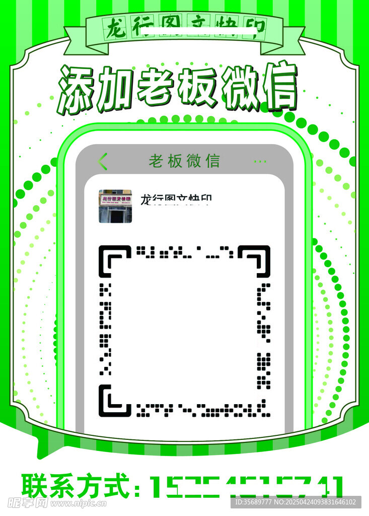 添加舉報微信獲取聯系方式