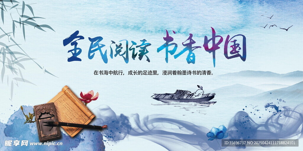 全民閱讀 書香中國海報