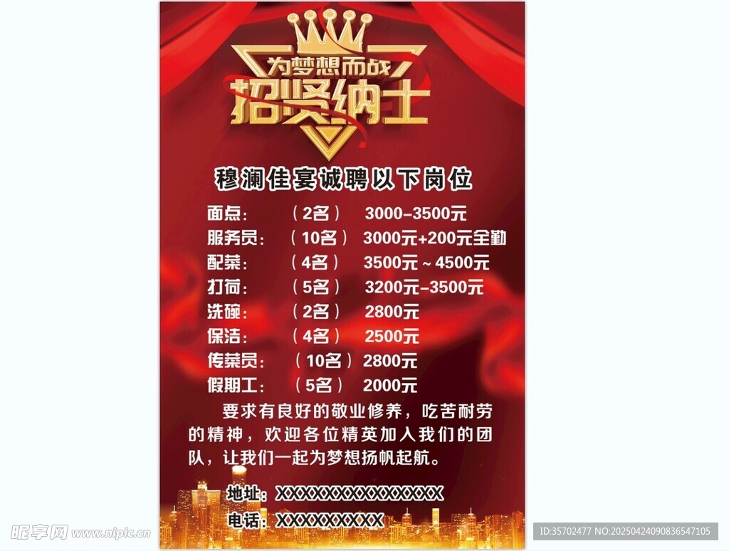招聘精英 共創輝煌