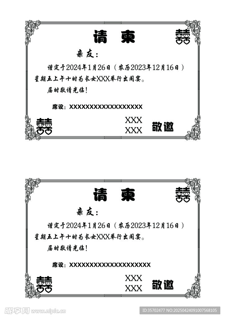 出閣請(qǐng)?zhí)? />
                            </div>
                    </div>
                </div>



                <div   id=