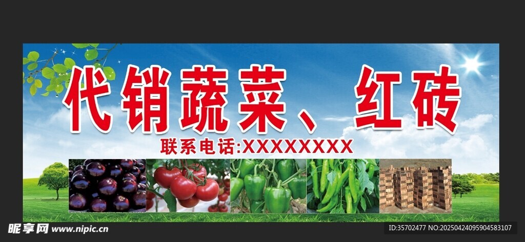 代銷蔬菜紅磚廣告牌
