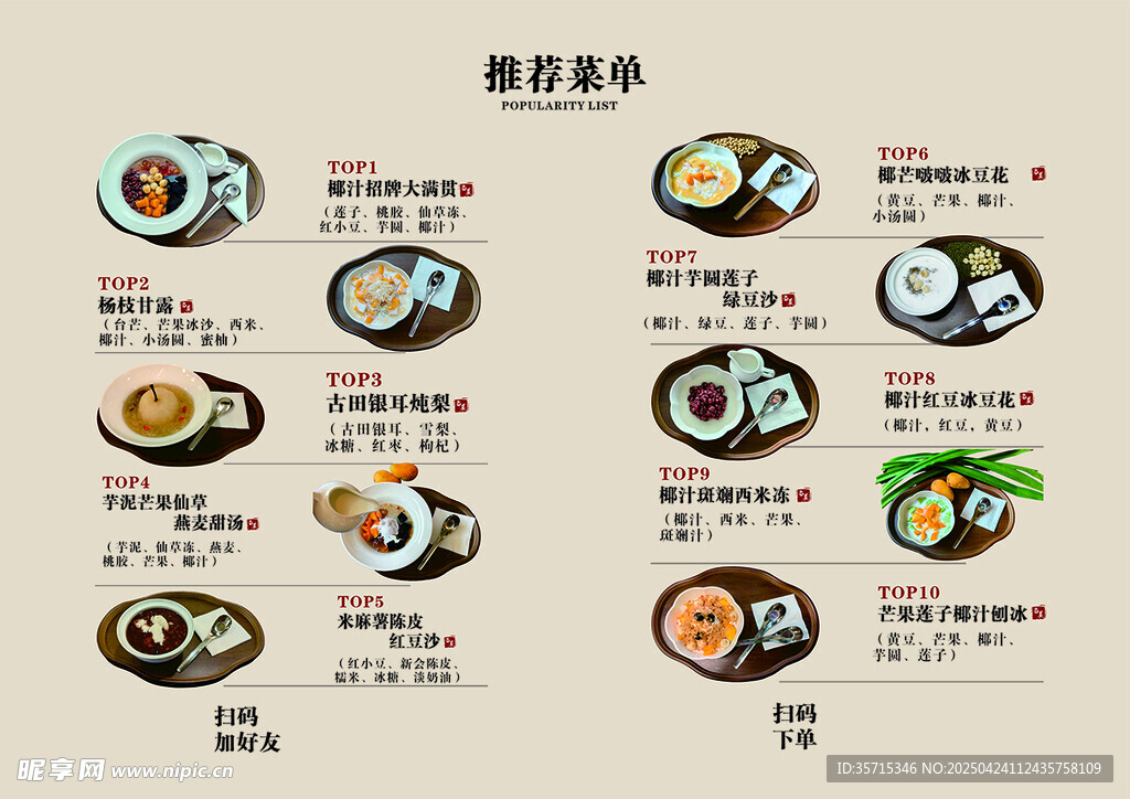 糖水菜單