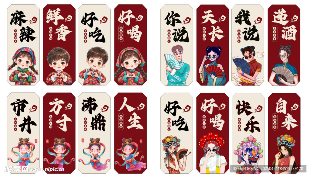 國風潮流海報
